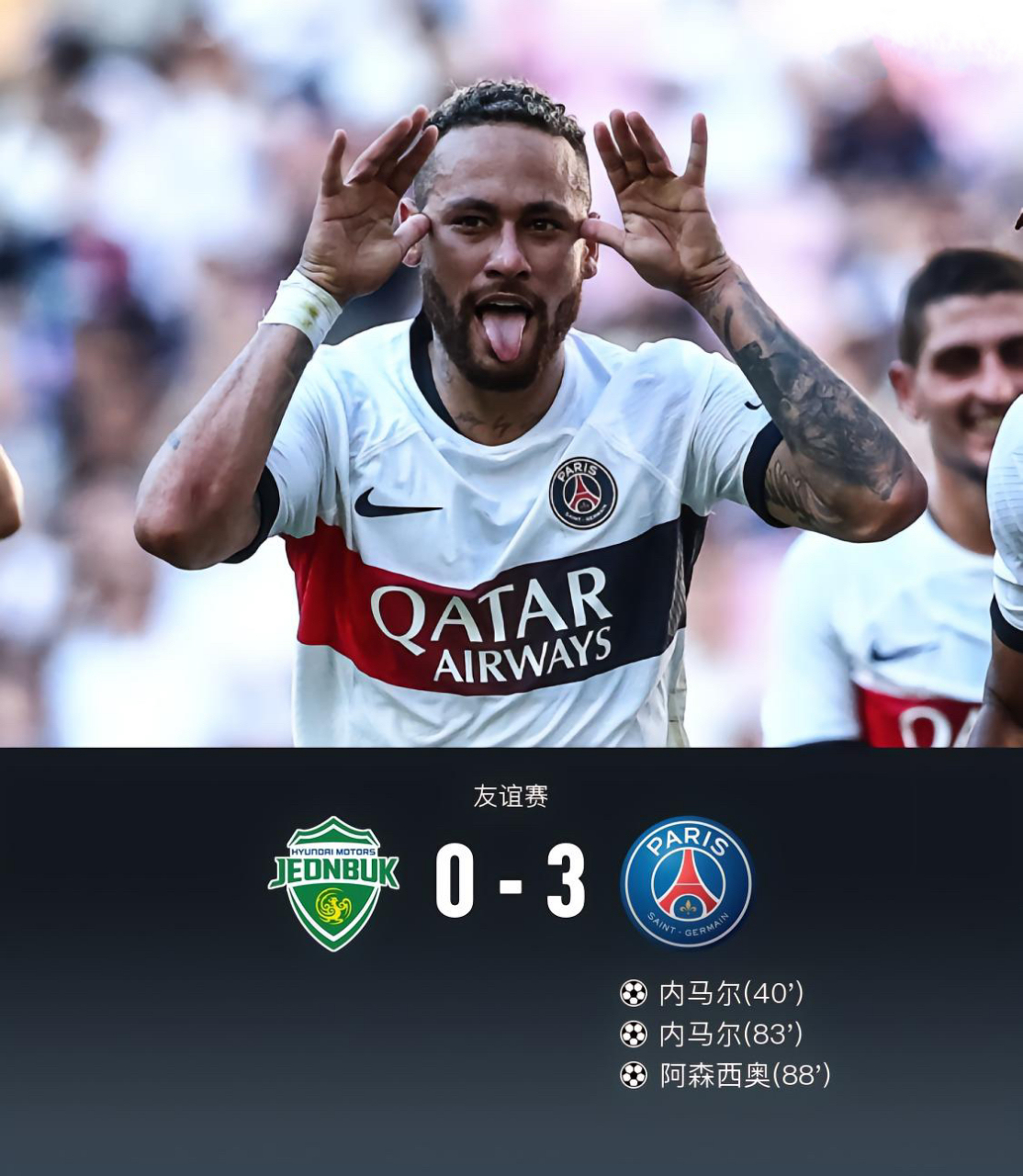 巴黎圣日耳曼中锋是谁